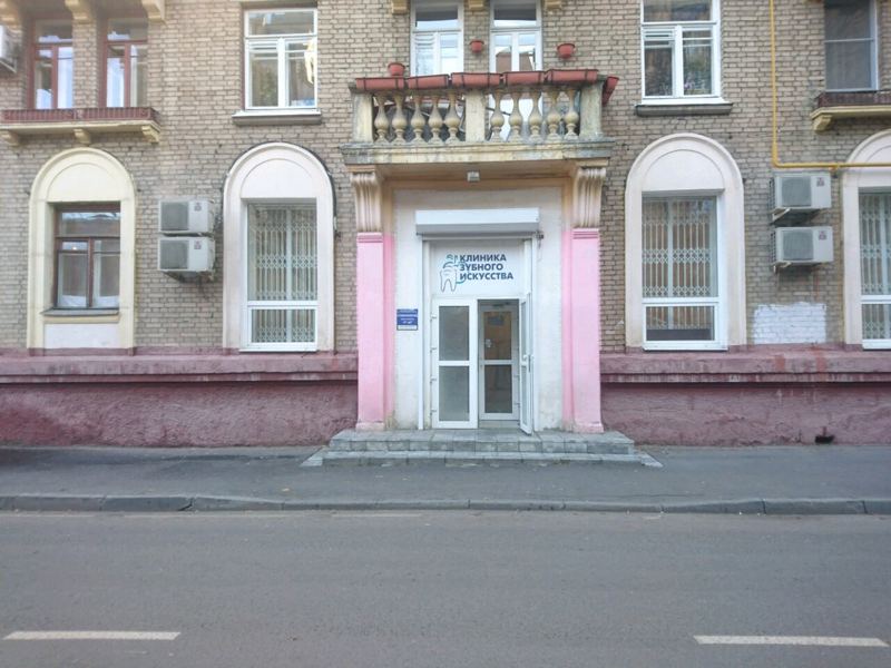 Клиника зубного искусства