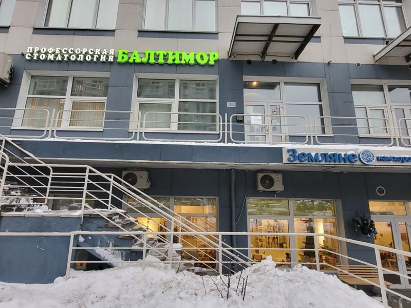 Балтимор