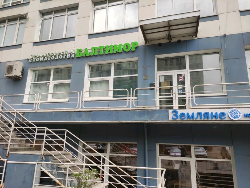 Балтимор
