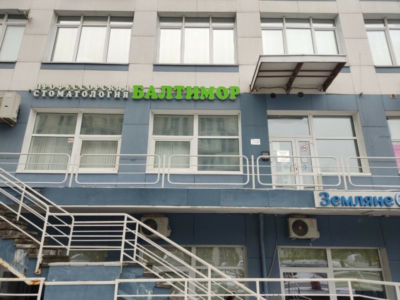 Балтимор