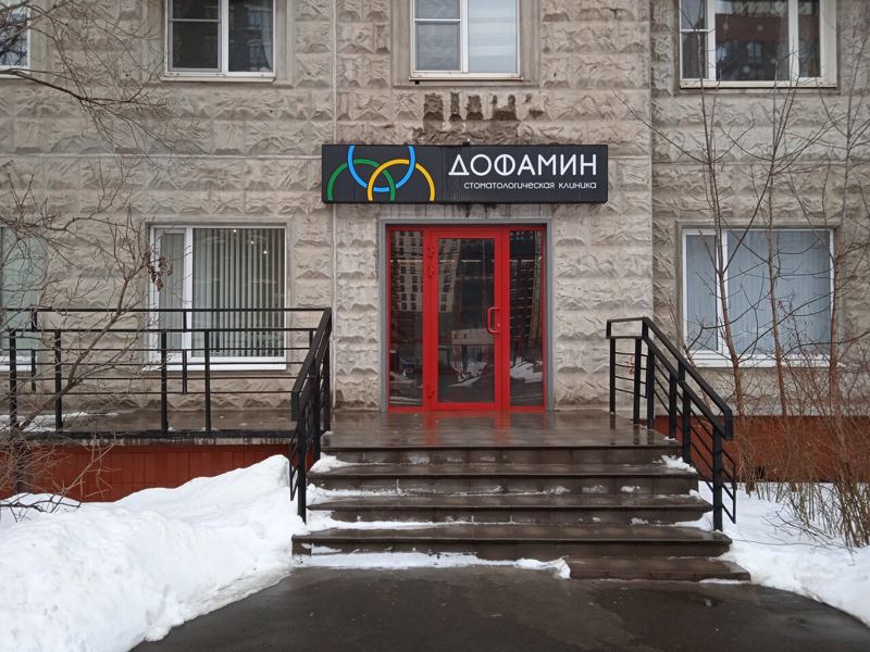 Дофамин
