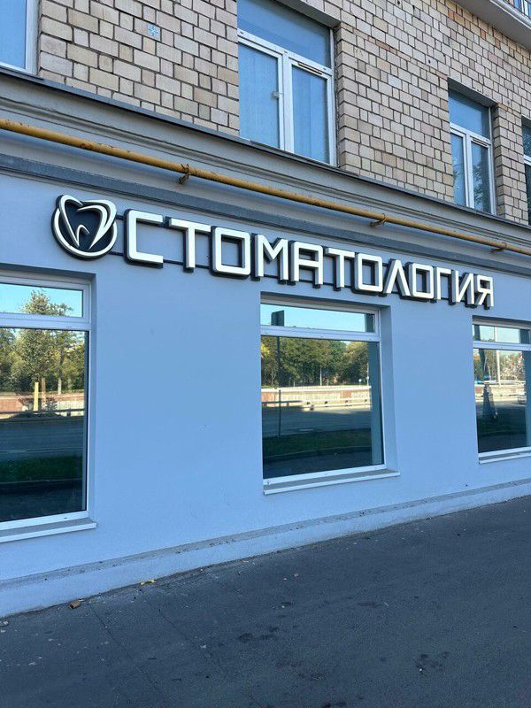 Стоматология Avastom