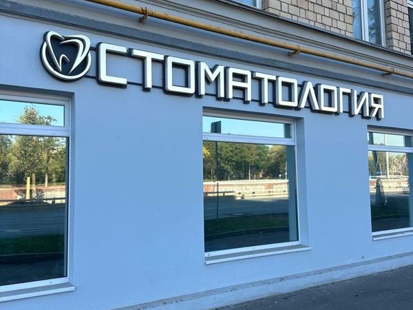 Стоматология Avastom