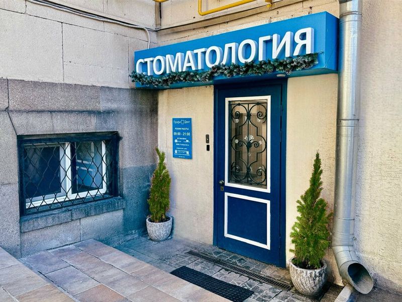 Профидент