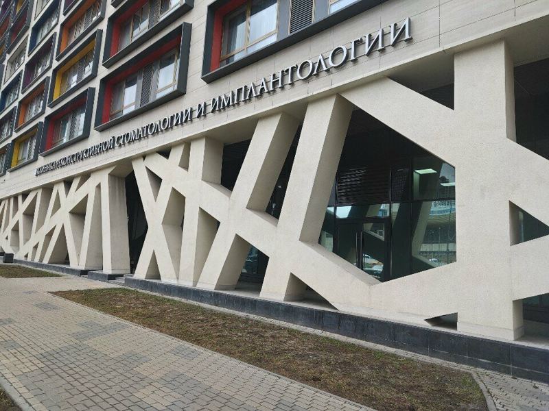 Клиника реконструктивной стоматологии и имплантологии