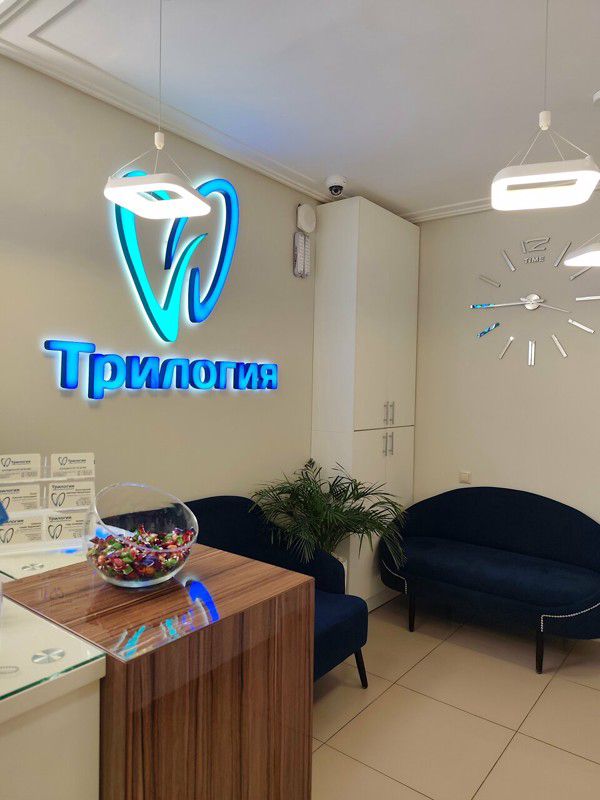 Трилогия