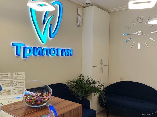Трилогия