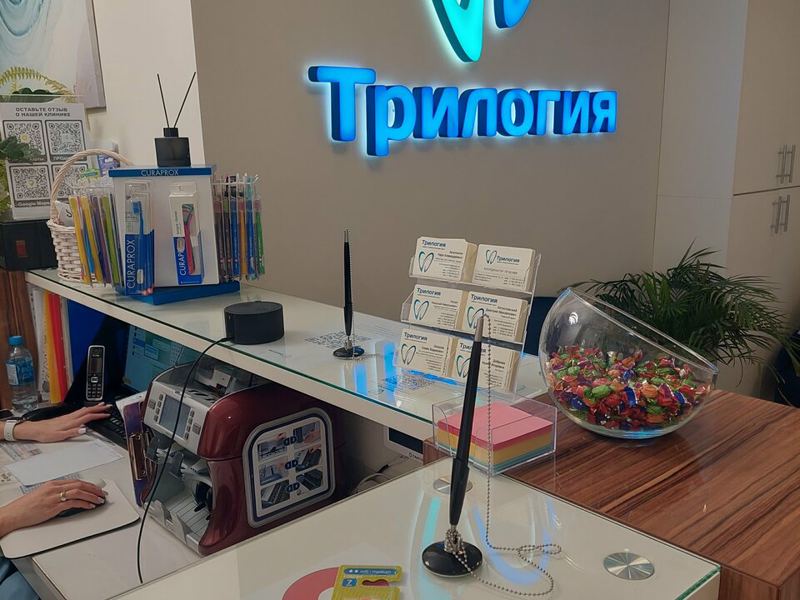 Трилогия