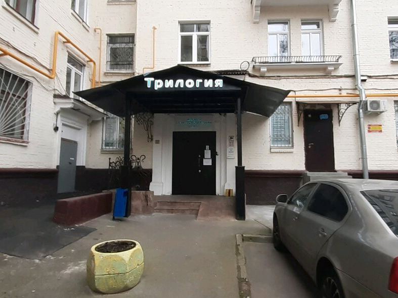 Трилогия