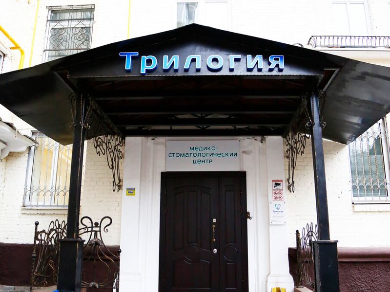 Трилогия