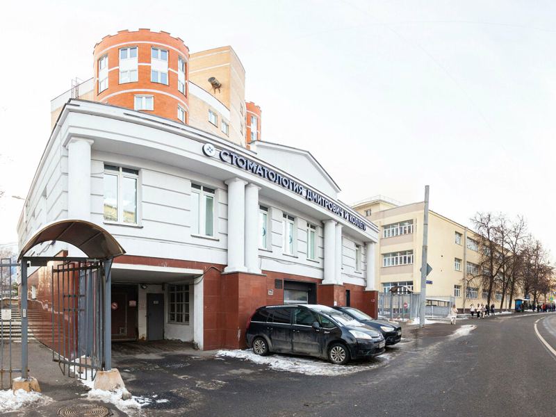 Стоматология Дмитрович Фэмили
