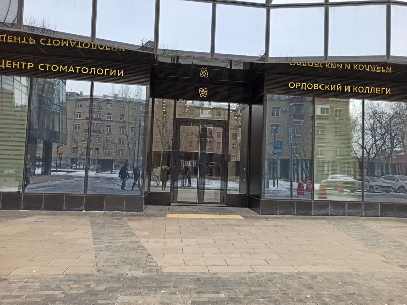 Ордовский и коллеги