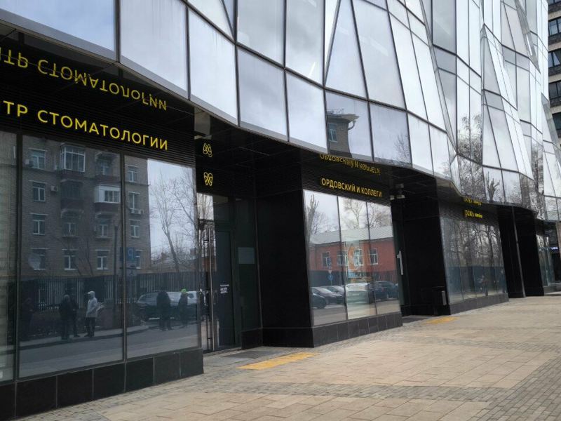 Ордовский и коллеги