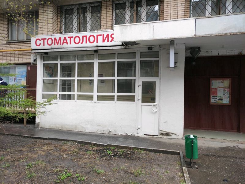 Ваш личный дантист