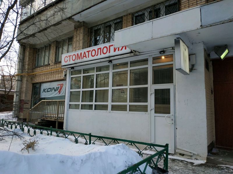 Ваш личный дантист