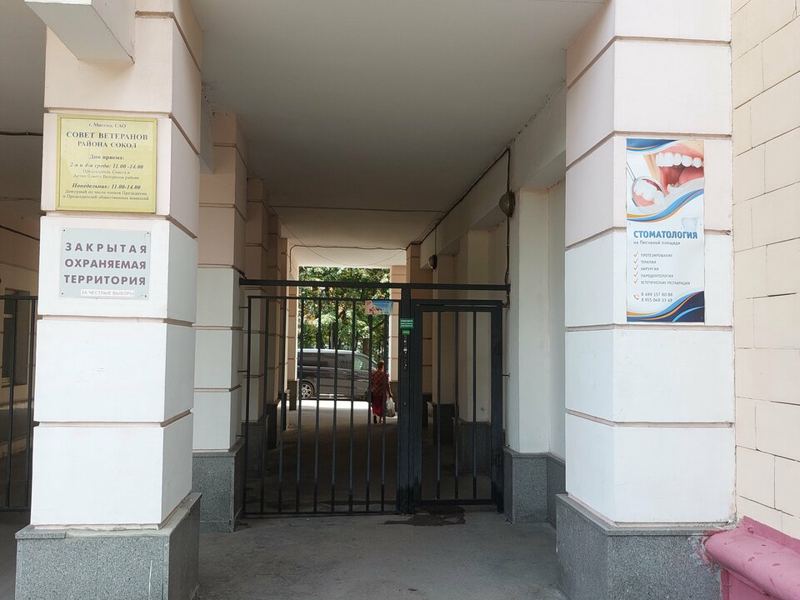 Стоматология на Песчаной площади