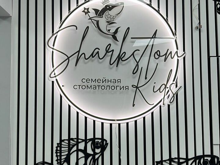 Семейная стоматология Sharkstom