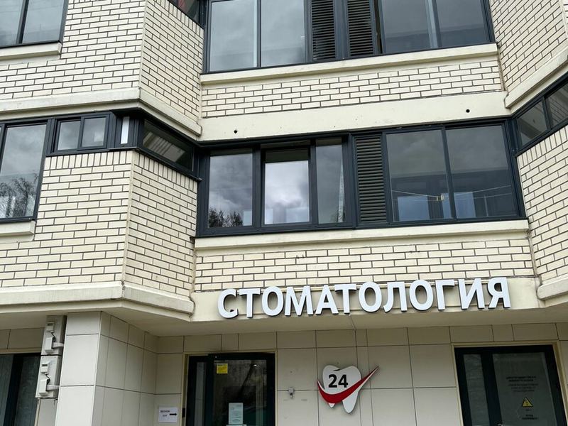 Дентал Бюро