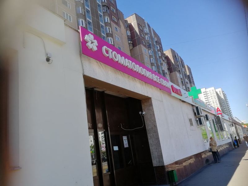 Все свои