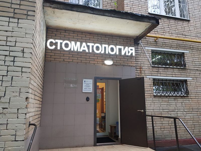 Гловес