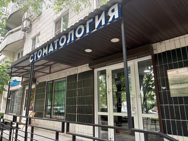 Хэппи Дент 32