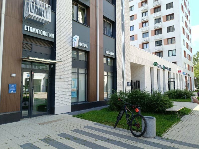 Стоматология Доктора Шабанова