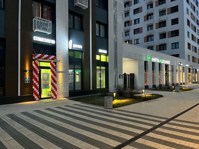 Стоматология Доктора Шабанова