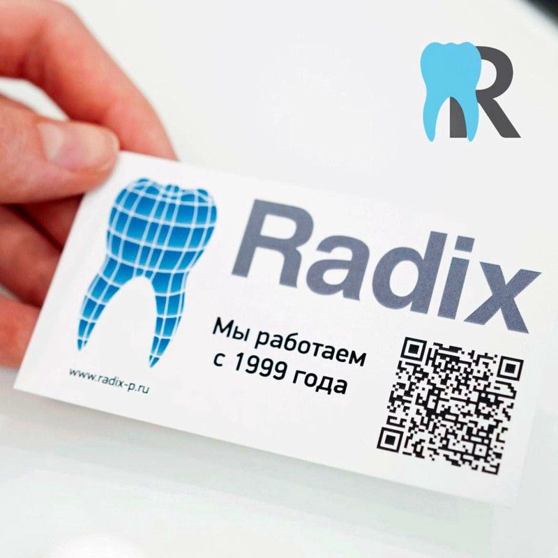Радикс-П