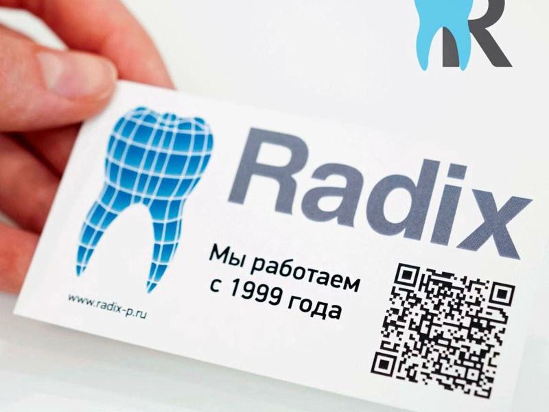 Радикс-П