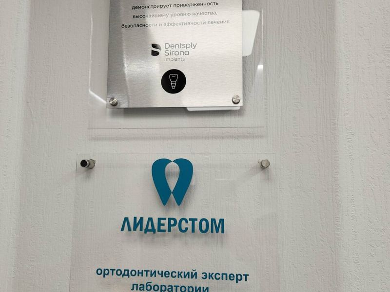 ЛидерСтом