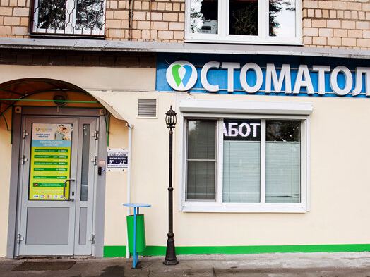 ЛидерСтом