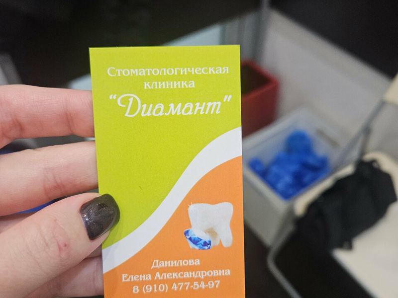 Диамант