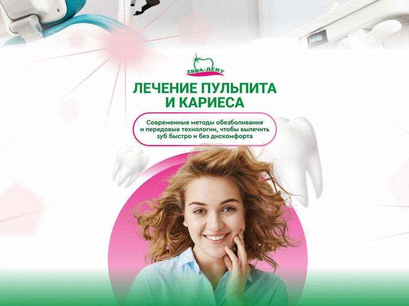 Евва-Дент