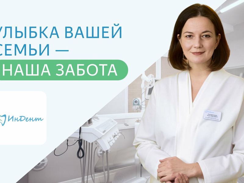 ИнДент