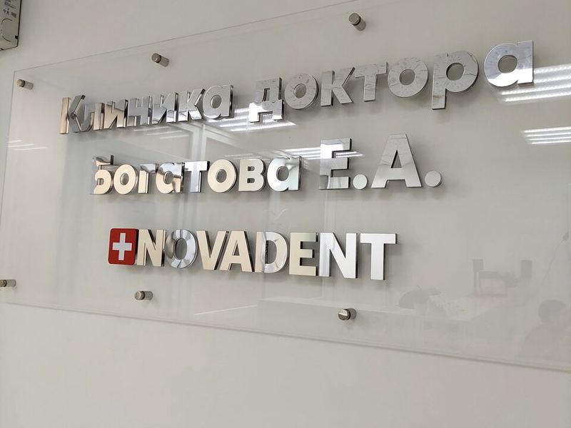 НоваДент