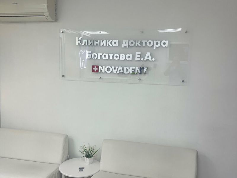 НоваДент