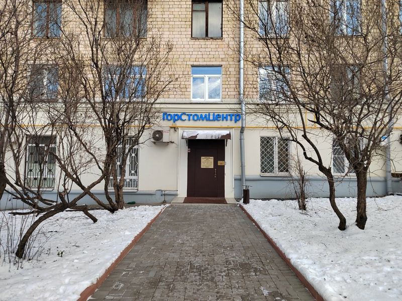 ГорСтомЦентр