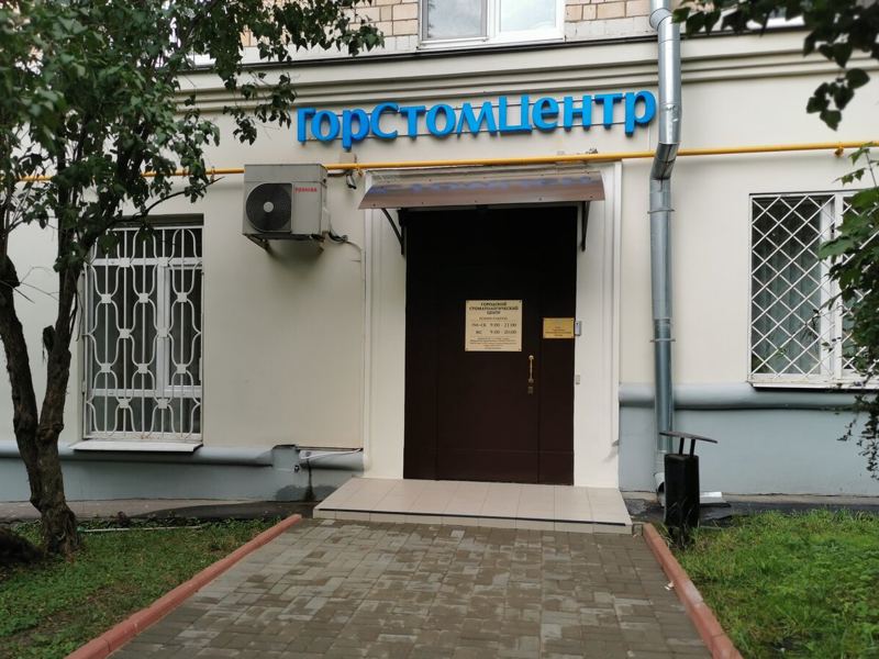 ГорСтомЦентр