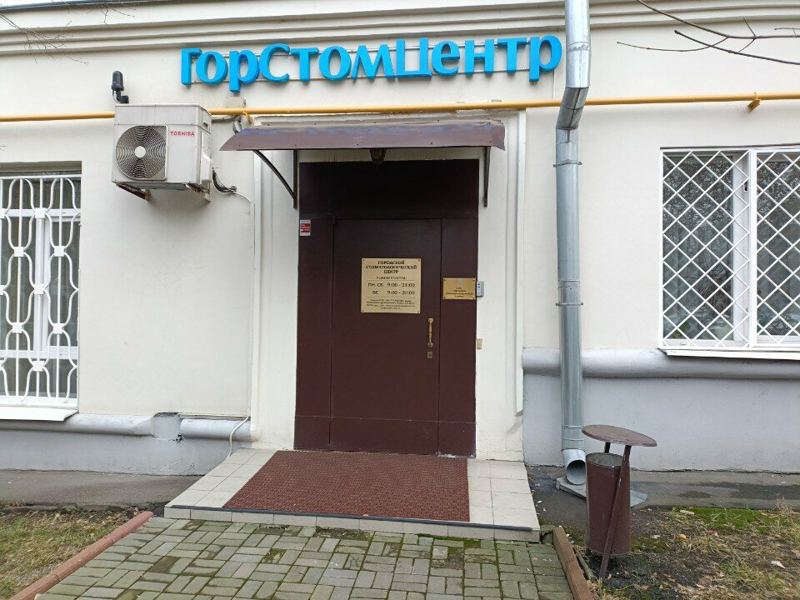 ГорСтомЦентр