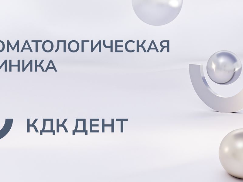 КДК Дент