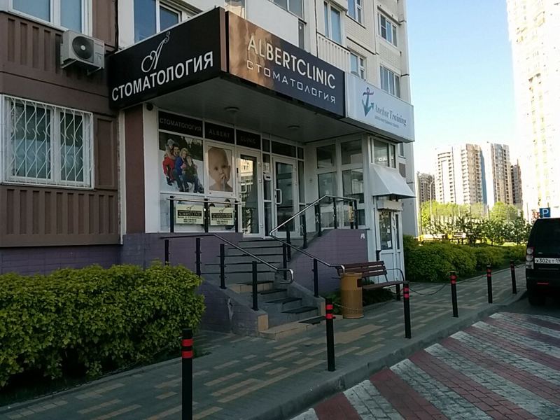 АльбертКлиник