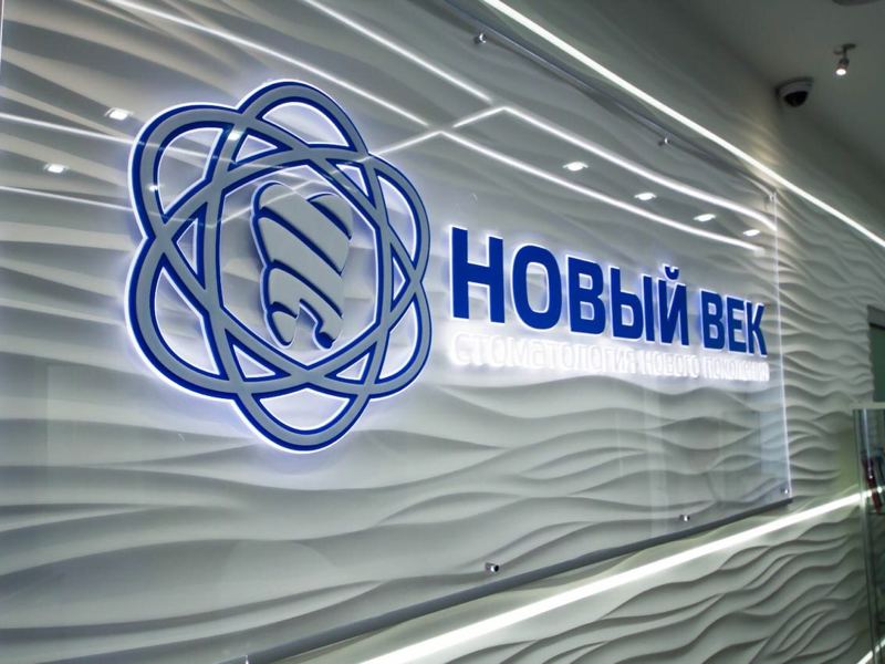 Новый век