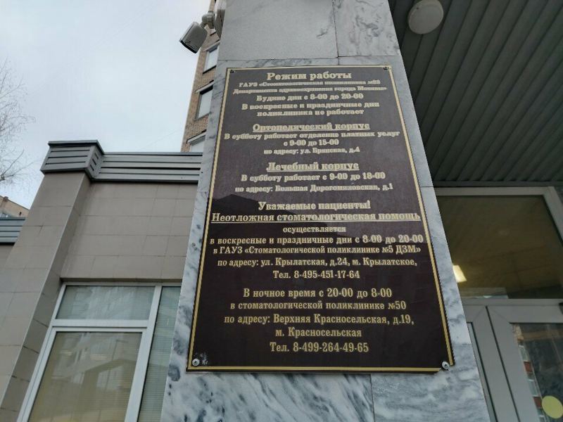 Стоматологическая поликлиника № 23, ортопедический корпус