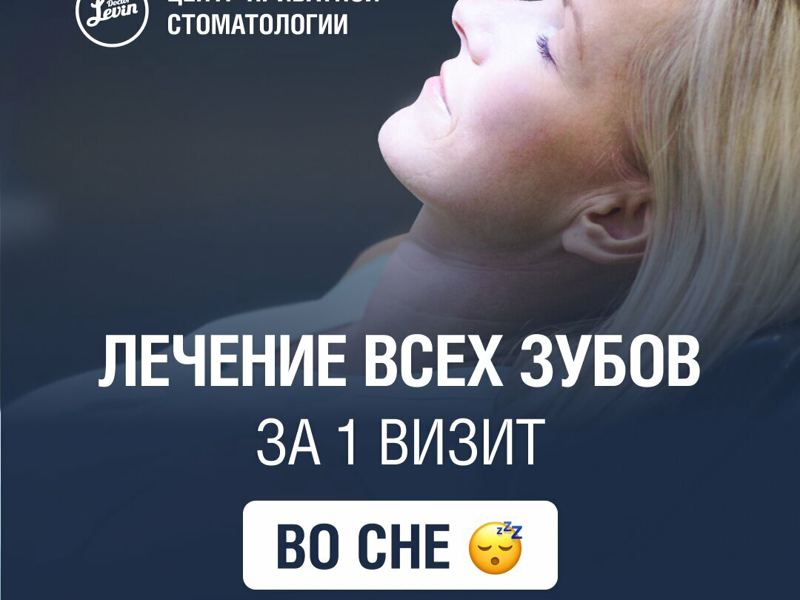 Доктор Левин