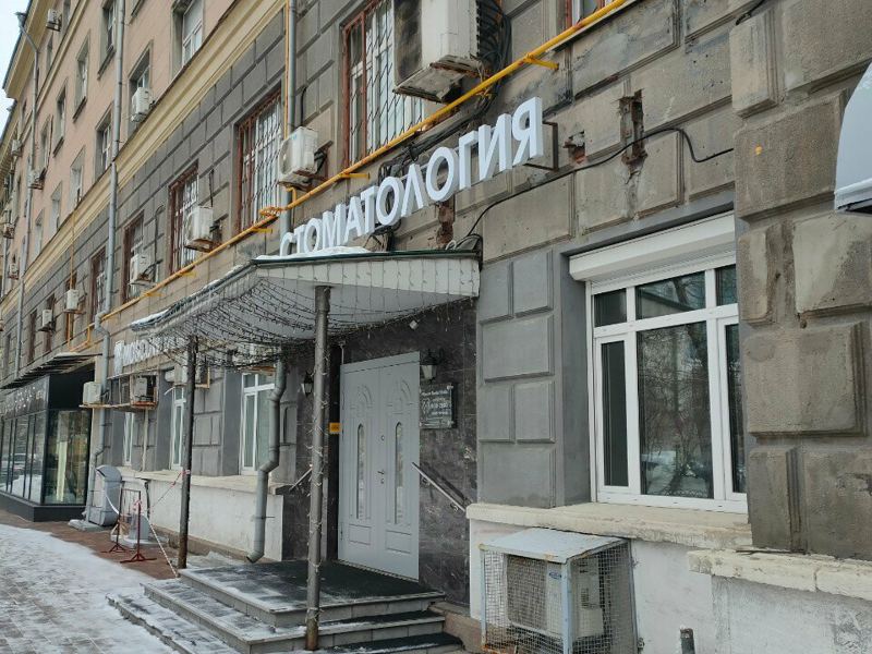 Москоу дентал студио
