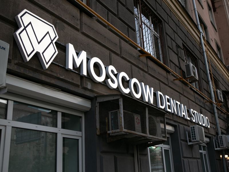 Москоу дентал студио