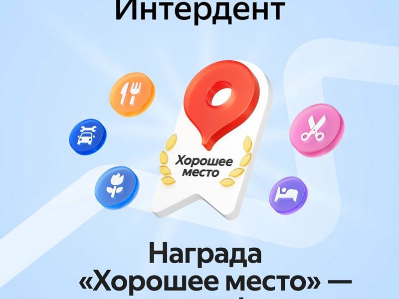 Интердент
