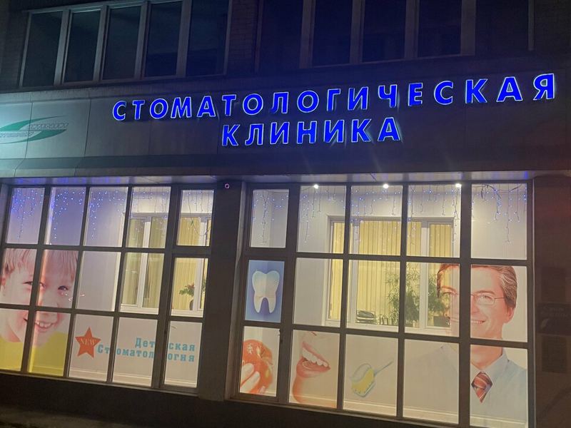 Интердент