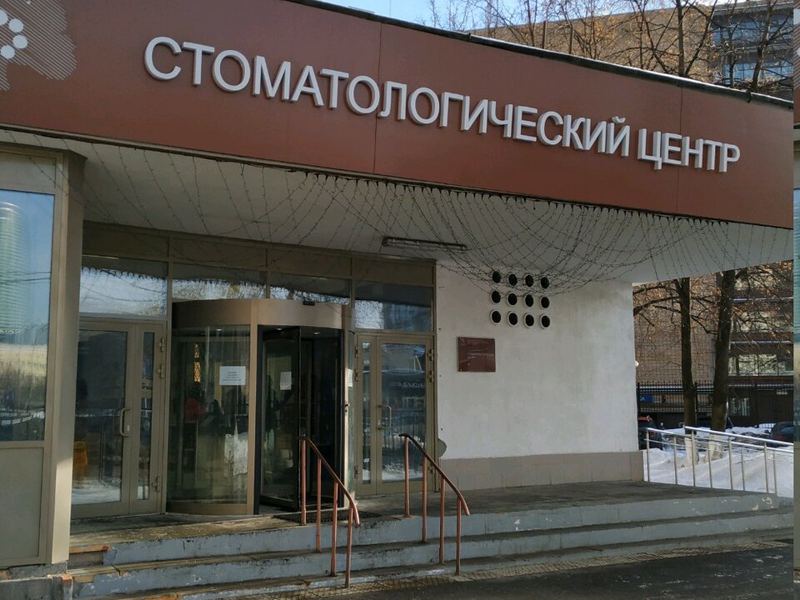 Институт Стоматологии Первого МГМУ им. И. М. Сеченова, Клинико-диагностический центр