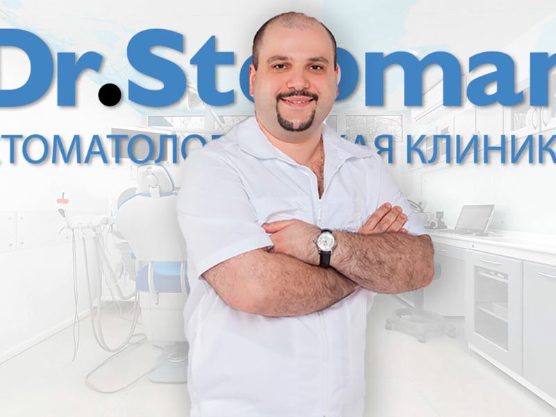 Стоматологическая клиника Доктор Степман